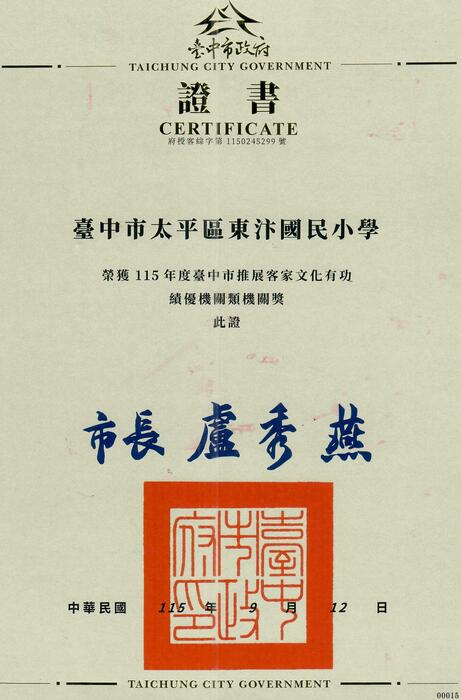 頒發市府獎狀