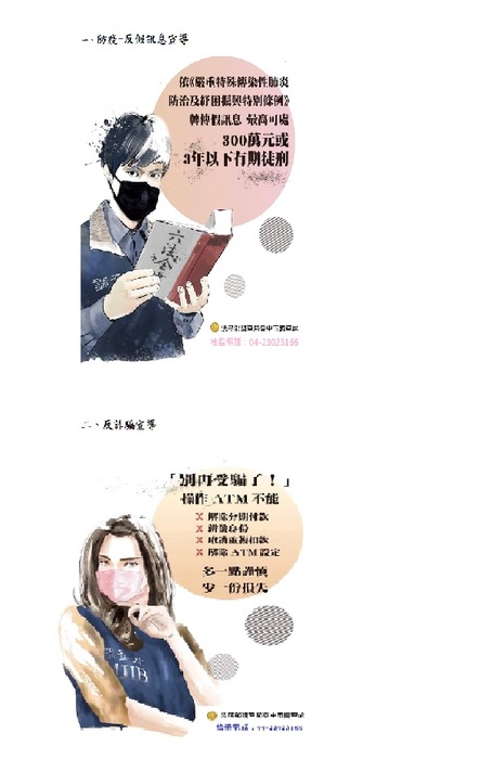 經濟犯罪防制宣導照片