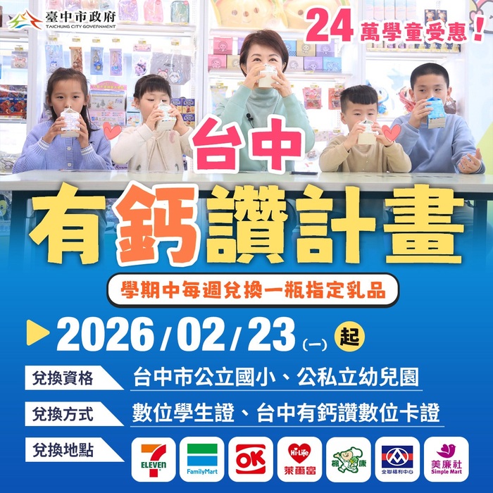 公立國小及公私立幼兒園 學期間週週有「牛奶」🥛圖片