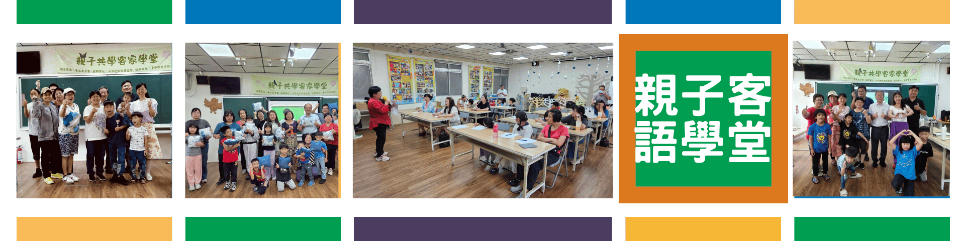 閩客語教學